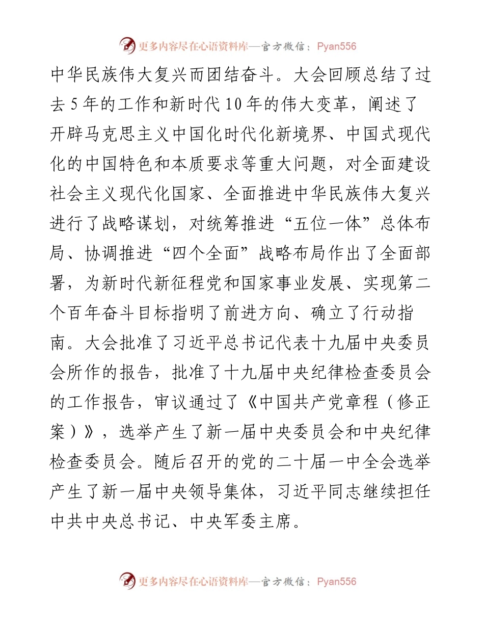 省委关于认真学习宣传贯彻党的二十大精神的工作方案.docx_第2页