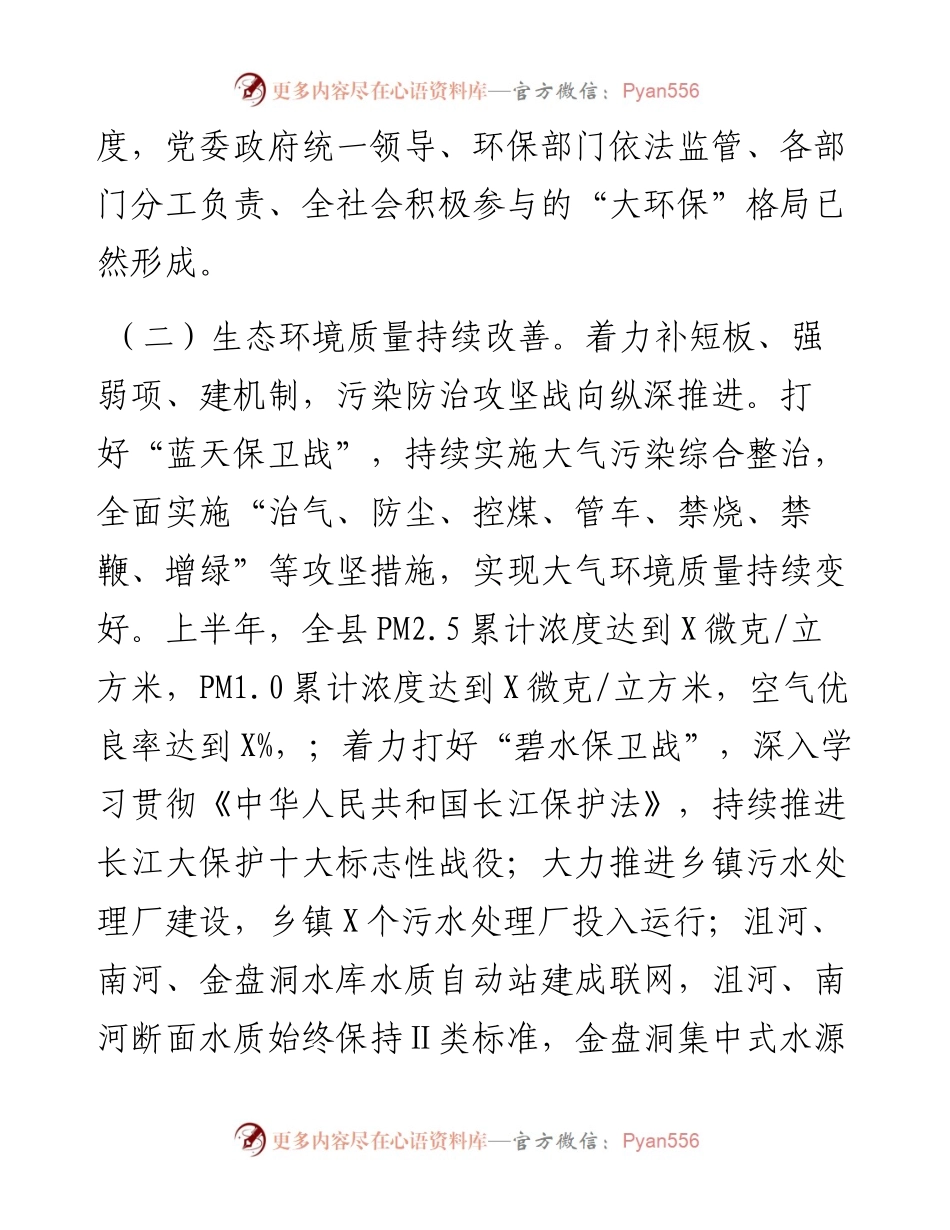 生态环境分局上半年重点落实情况汇报.docx_第2页