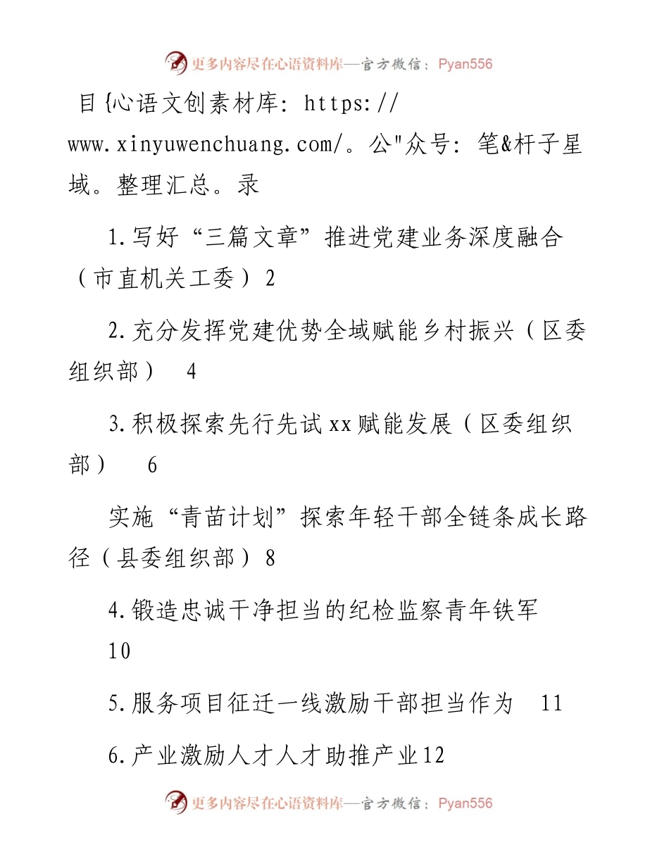 文汇系列3945--在全市组织部长会议发言汇编（10篇）.docx_第1页