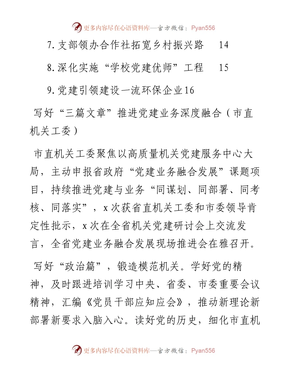 文汇系列3945--在全市组织部长会议发言汇编（10篇）.docx_第2页