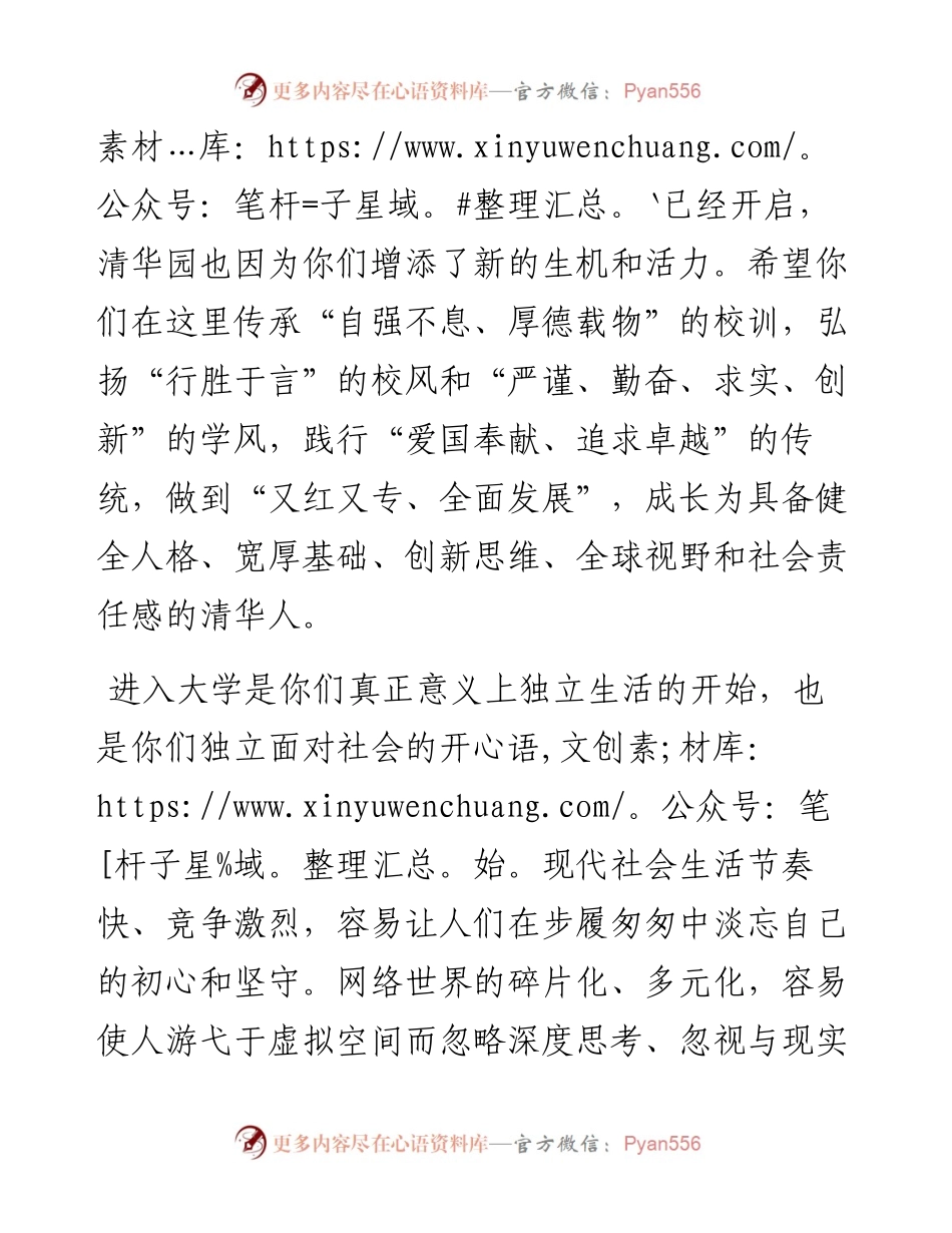 清华大学校长王希勤在级本科生开学典礼上的讲话：_慎独不孤+众行能远（0818）.docx_第2页