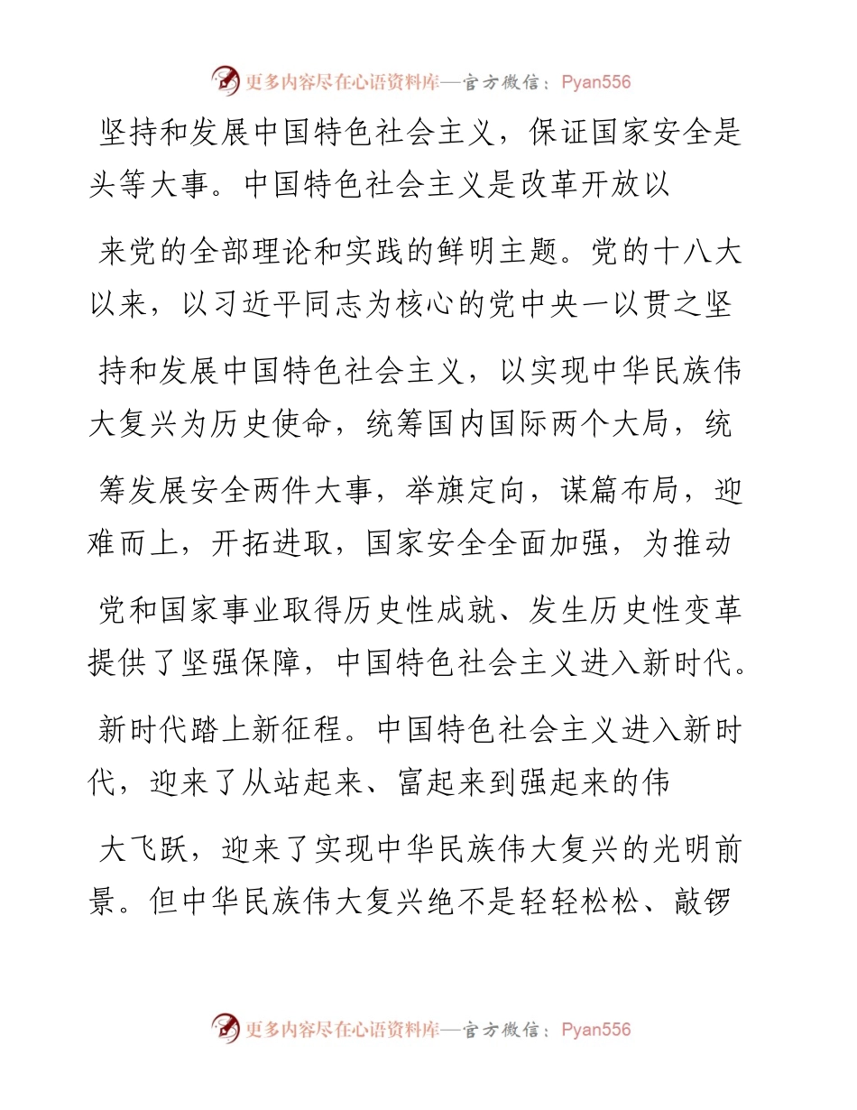 深刻把握新时代坚持总体国家安全观的重要意义_孙东方.docx_第2页