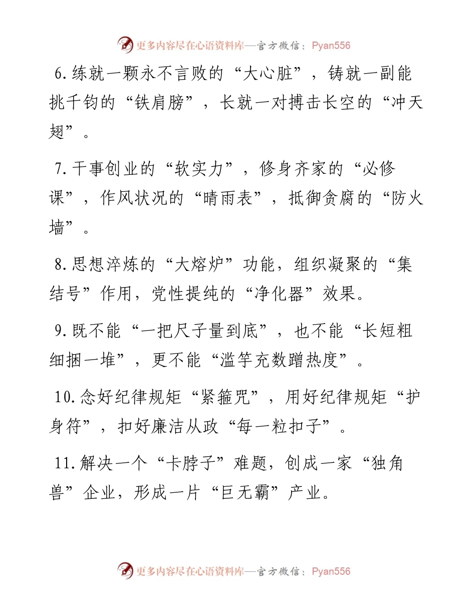 精彩比喻类排比句40例（6月25日）.docx_第2页