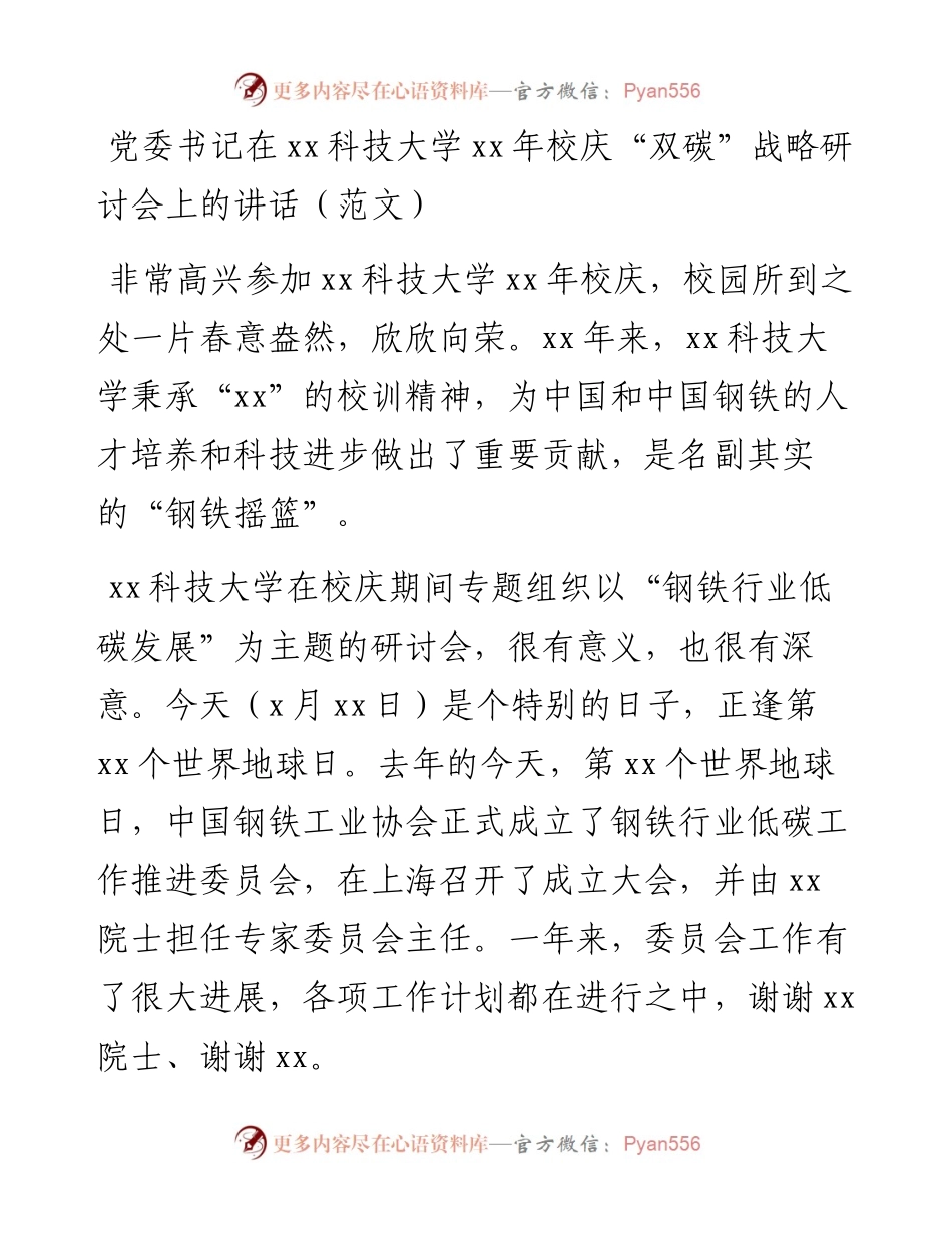 校庆主题讲话汇编-6篇.docx_第2页