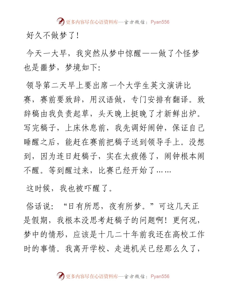 文稿工作“提前量”里的门道.docx_第1页