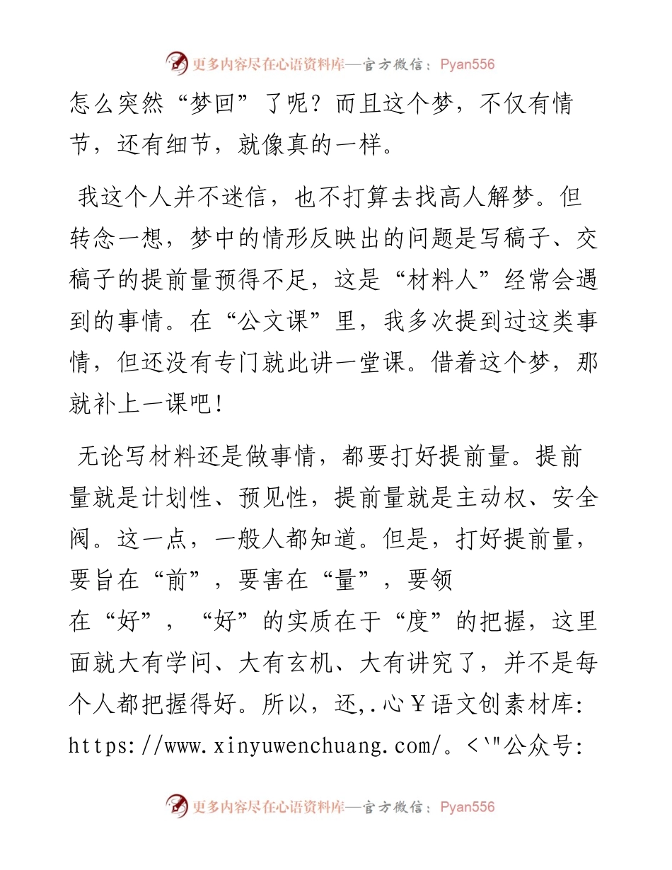 文稿工作“提前量”里的门道.docx_第2页