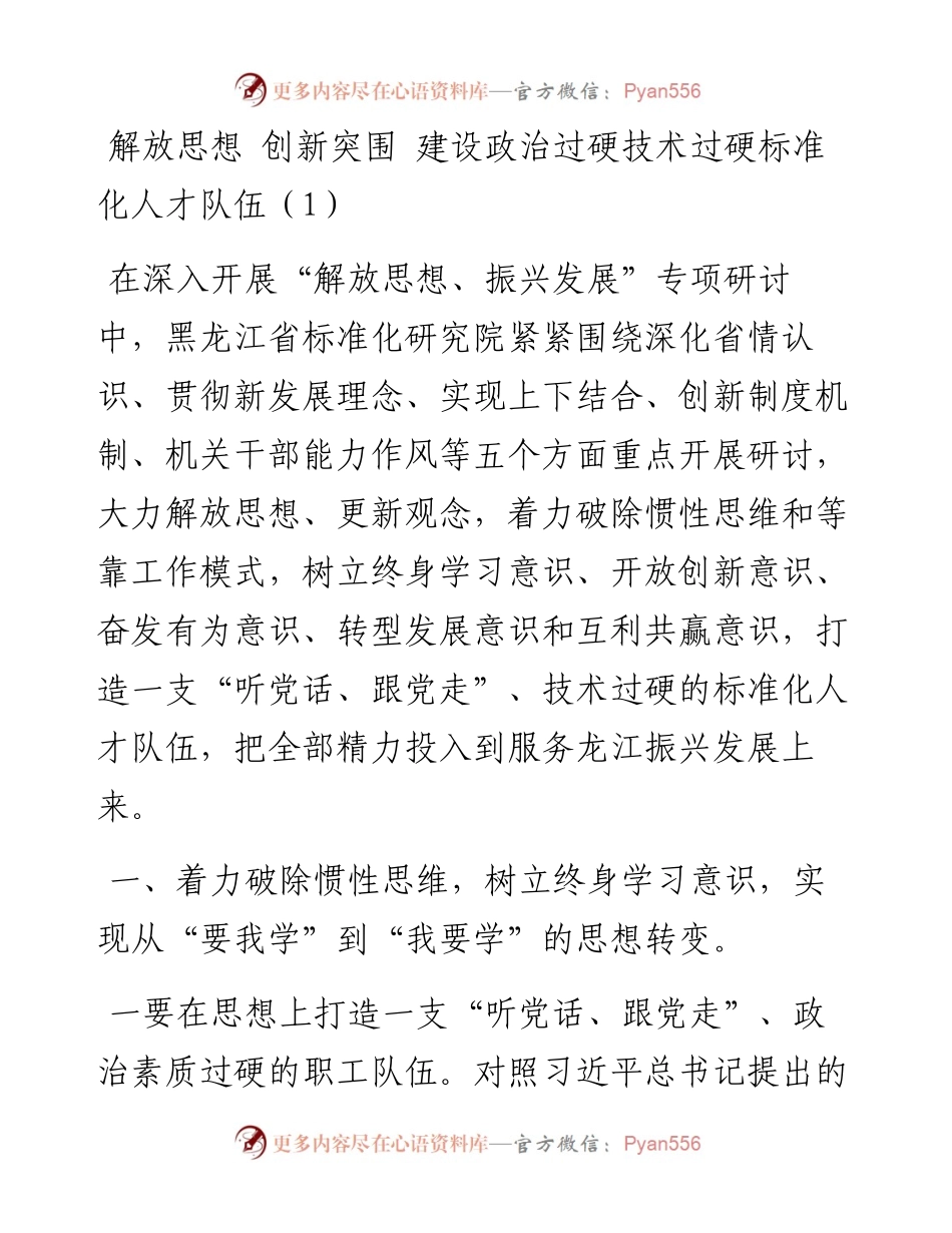 文汇系列4968--解放思想振兴发展专项研讨发言材料汇编（11篇）.docx_第1页