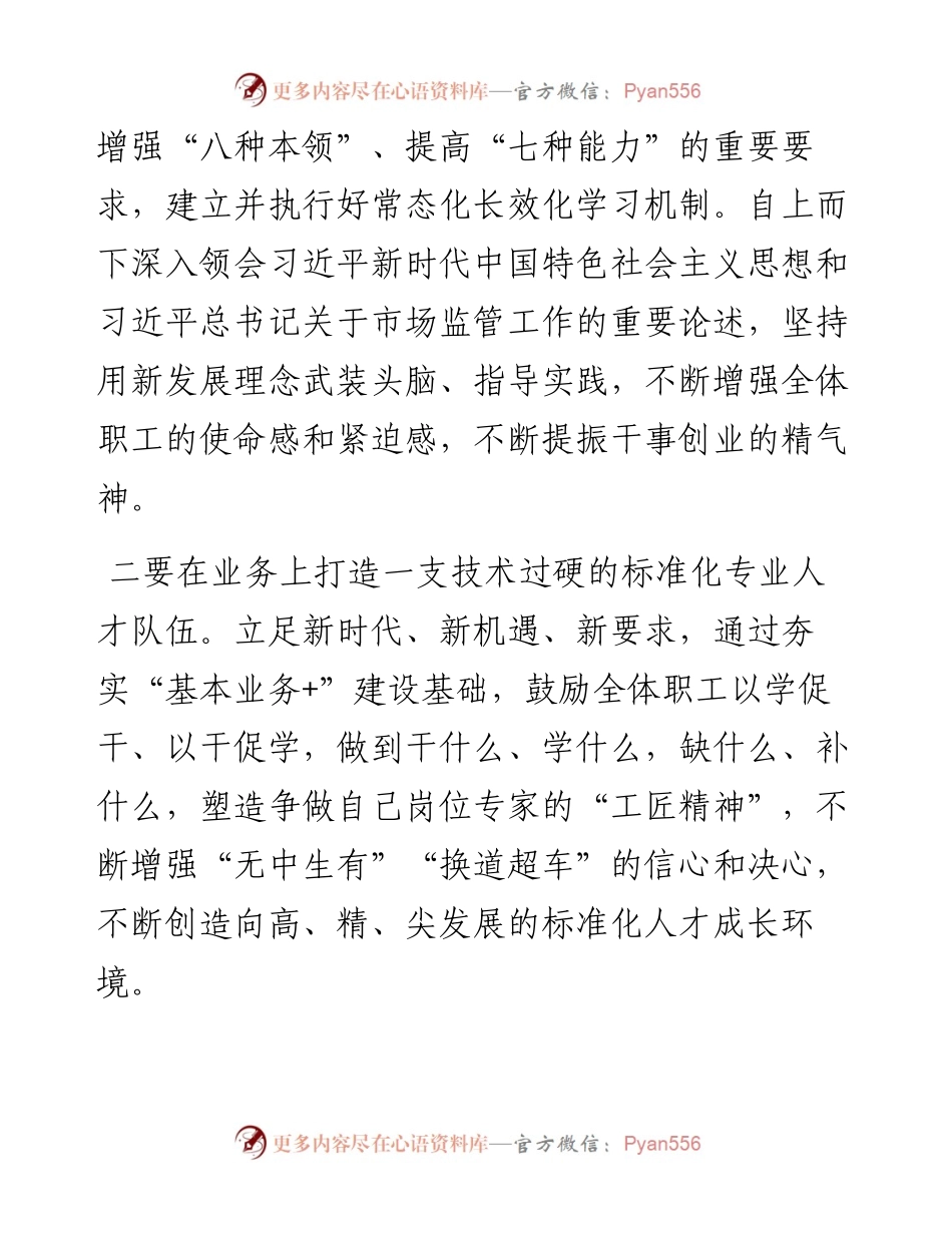 文汇系列4968--解放思想振兴发展专项研讨发言材料汇编（11篇）.docx_第2页