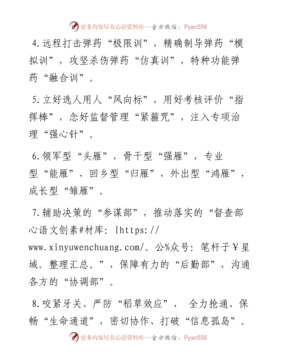 精彩比喻类排比句40例（7月11日）.docx_第2页
