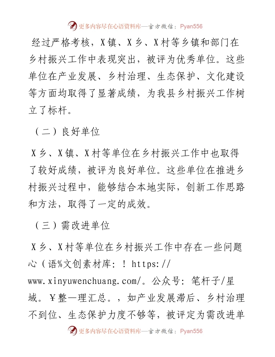 某县2024年度推进乡村振兴战略实际考核通报.docx_第2页