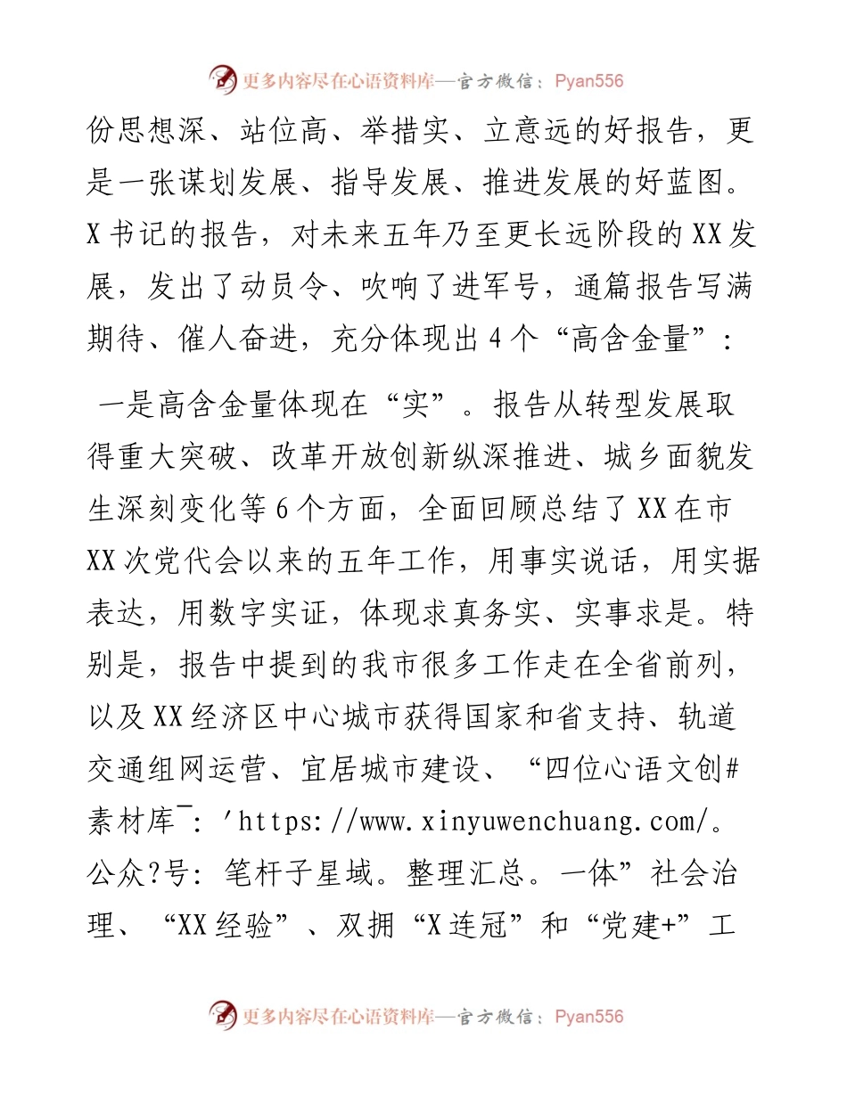 第X代表团团长在审议市党代会报告时的发言提纲.docx_第2页