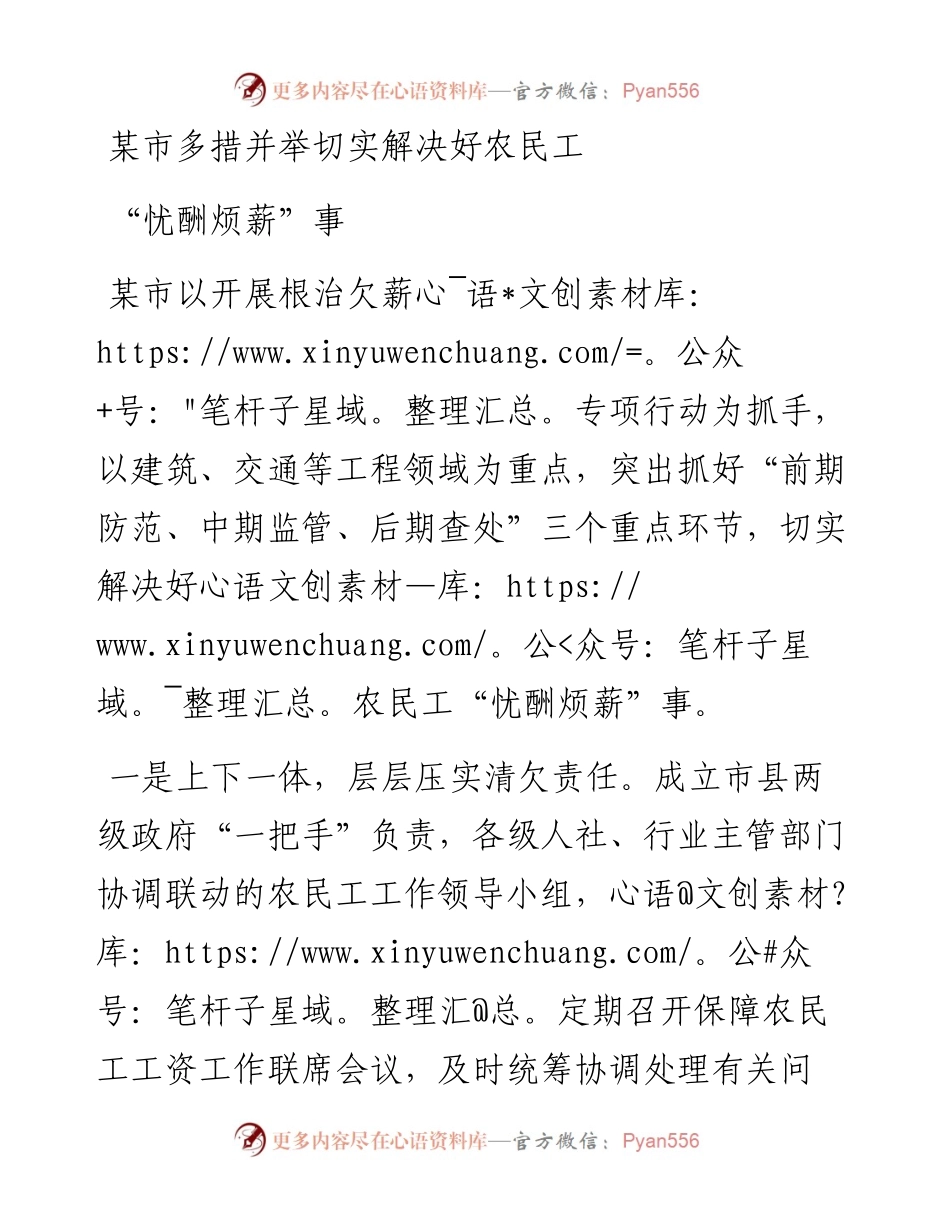 某市多措并举切实解决好农民工“忧酬烦薪”事.docx_第1页
