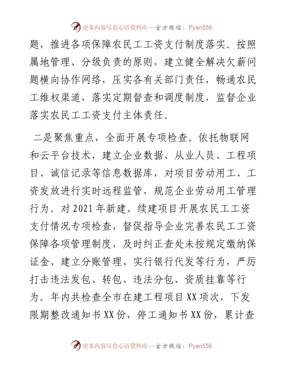 某市多措并举切实解决好农民工“忧酬烦薪”事.docx_第2页