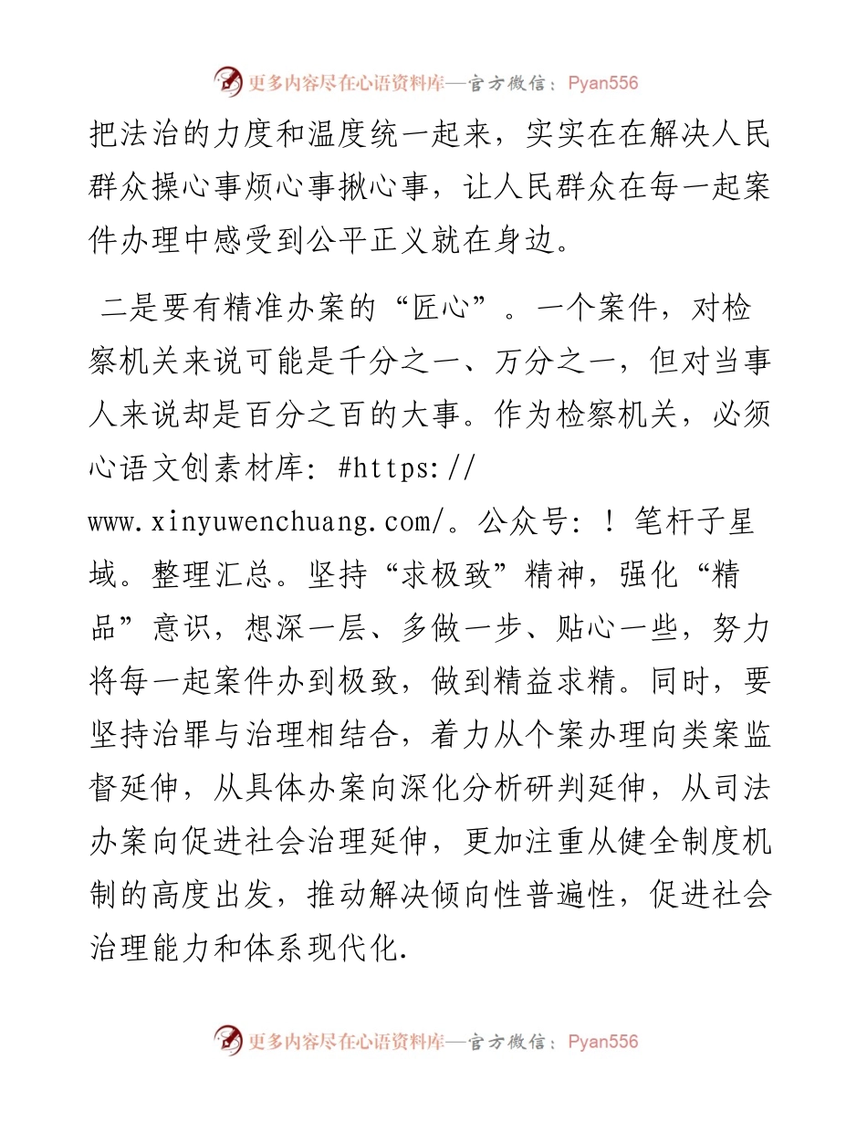 检察长在市委理论学习中心组集体学习上讲话.docx_第2页