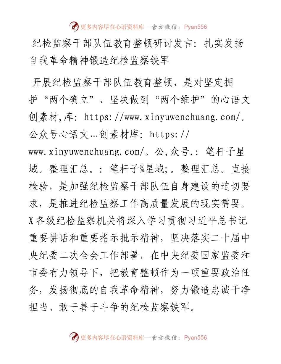 研讨发言：扎实发扬自我革命精神锻造纪检监察铁军.docx_第1页