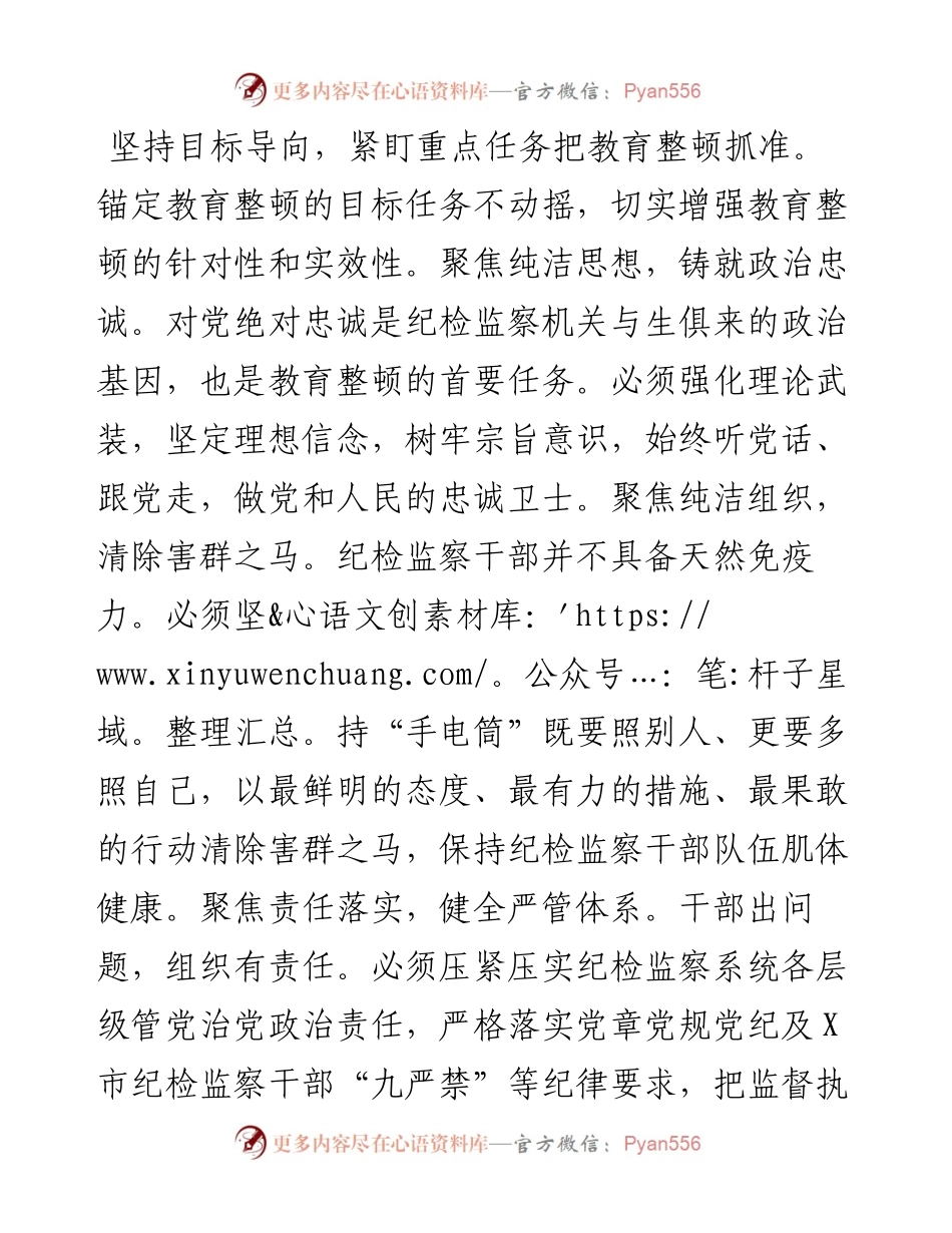 研讨发言：扎实发扬自我革命精神锻造纪检监察铁军.docx_第2页