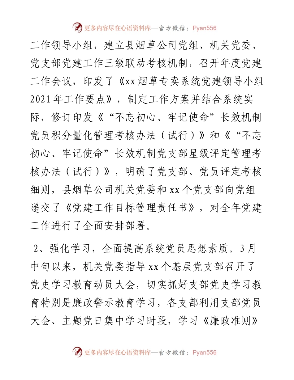烟草公司上半年工作总结和下半年工作打算.docx_第2页