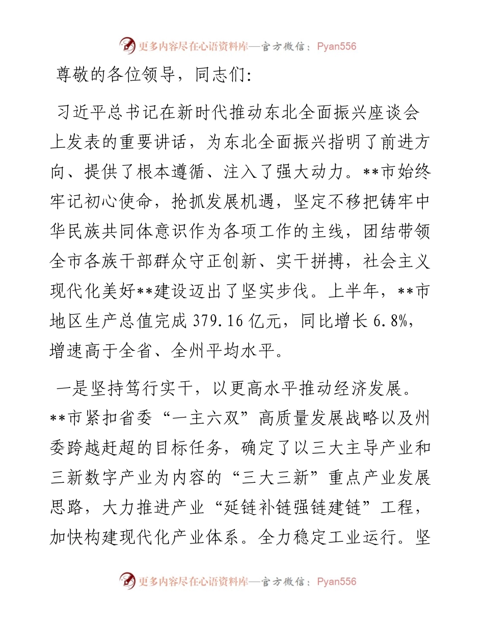 某县在2024年县域经济高质量发展暨县（市、区）党委书记年中座谈会上的汇报发言.docx_第1页