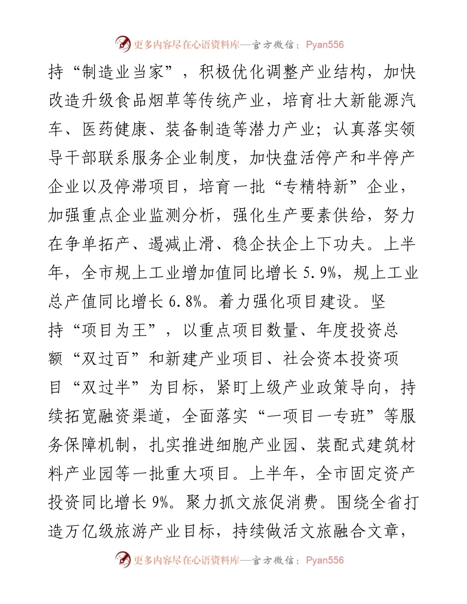 某县在2024年县域经济高质量发展暨县（市、区）党委书记年中座谈会上的汇报发言.docx_第2页