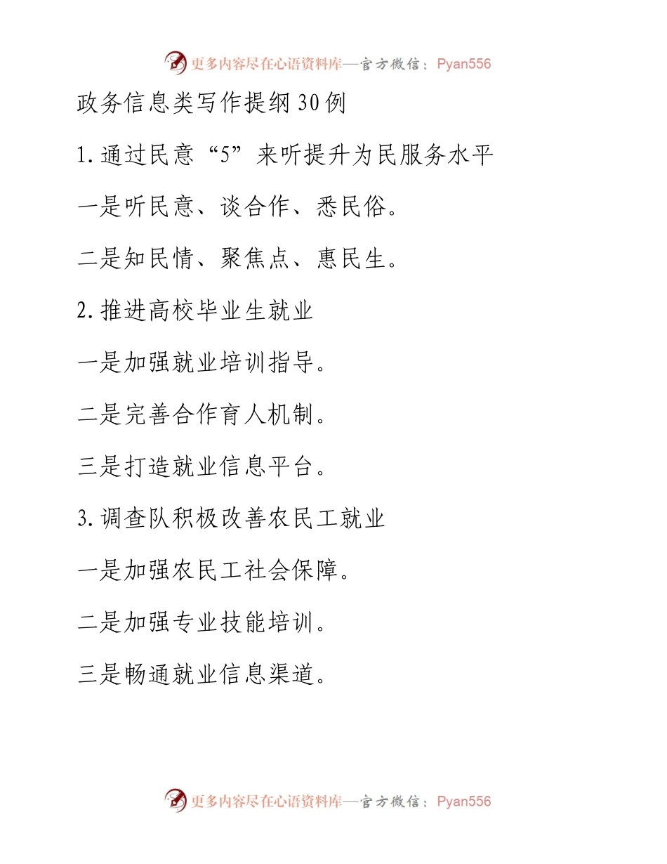 文汇系列2912--政务信息类写作提纲汇编.docx_第1页