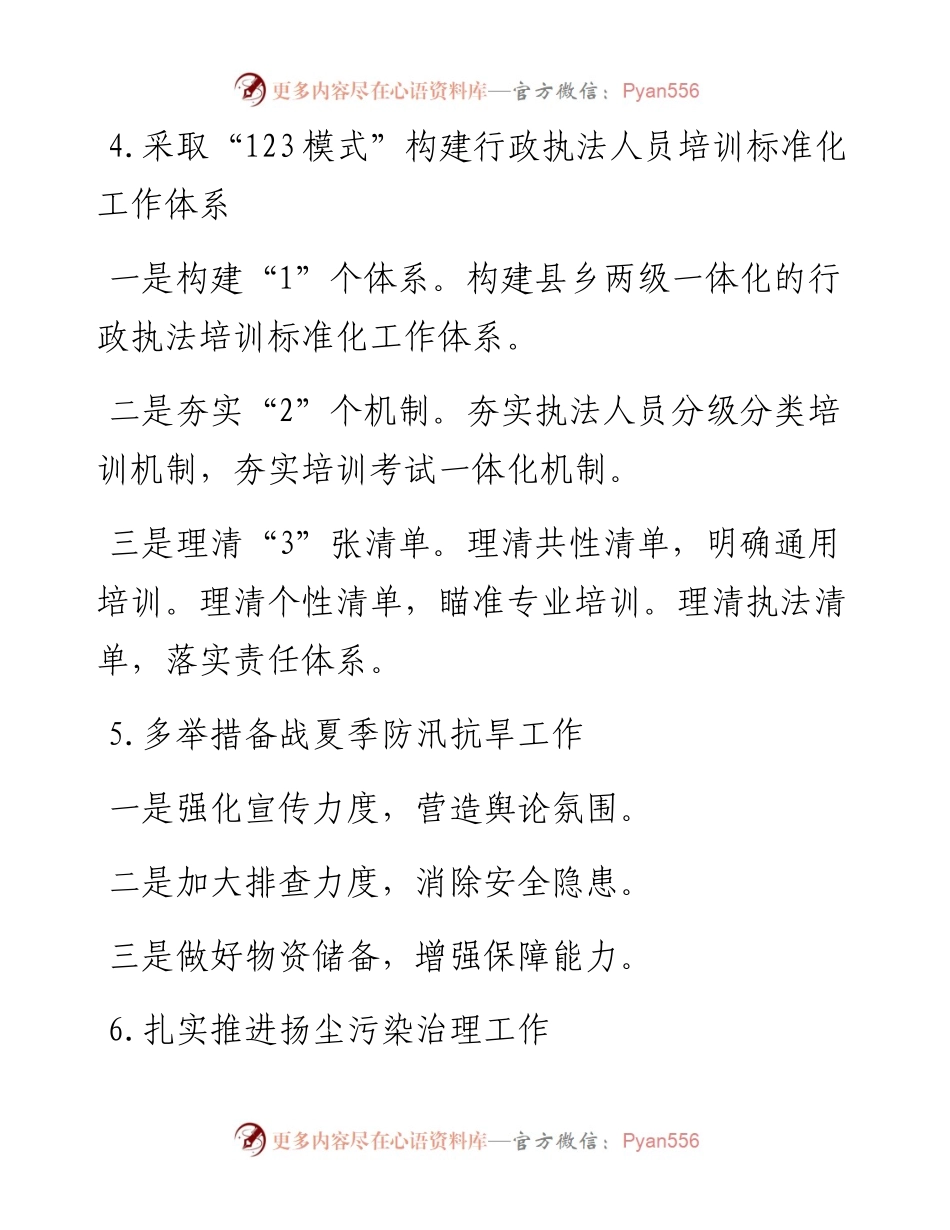 文汇系列2912--政务信息类写作提纲汇编.docx_第2页