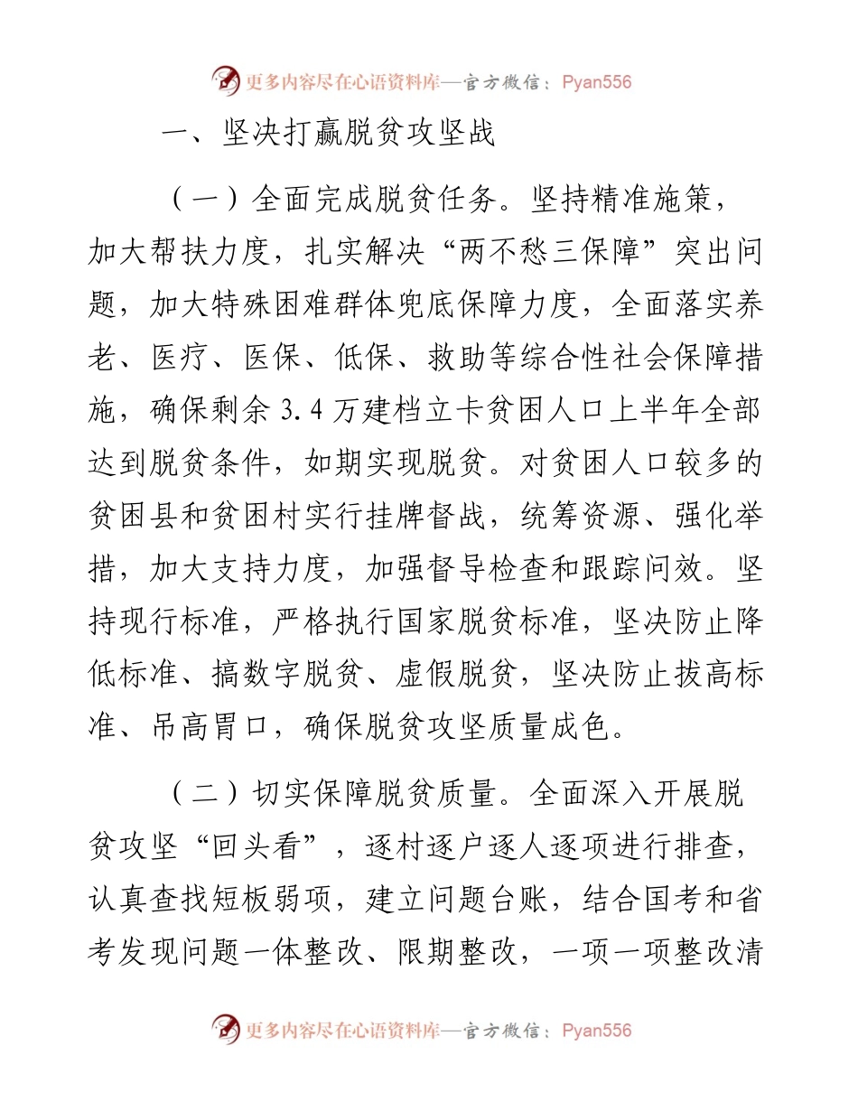 河北省委省政府出台关于抓好“三农”领域重点工作确保如期实现全面小康的实施意见.docx_第2页