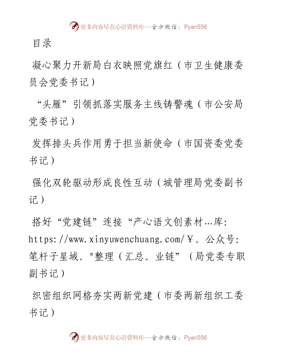 文汇系列5379--自由贸易港建设现场推进会发言汇编.docx_第1页