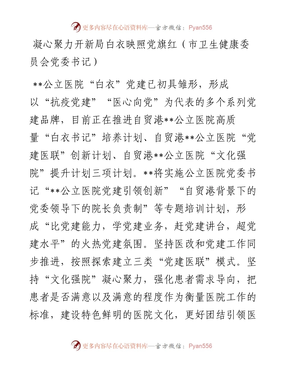 文汇系列5379--自由贸易港建设现场推进会发言汇编.docx_第2页
