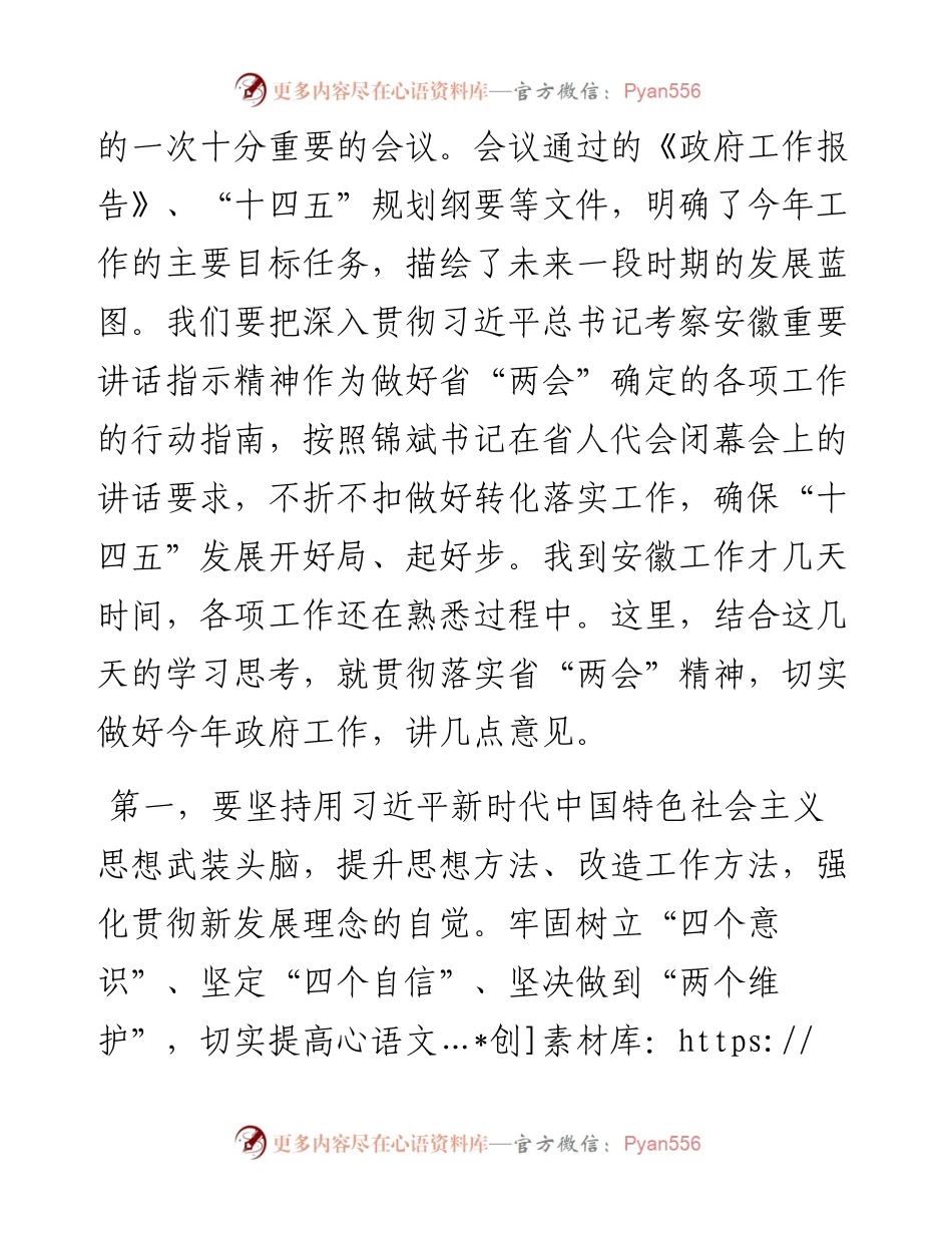 王清宪同志在省政府第130次常务会议上的讲话（任省长后第一次讲话）(1).docx_第2页