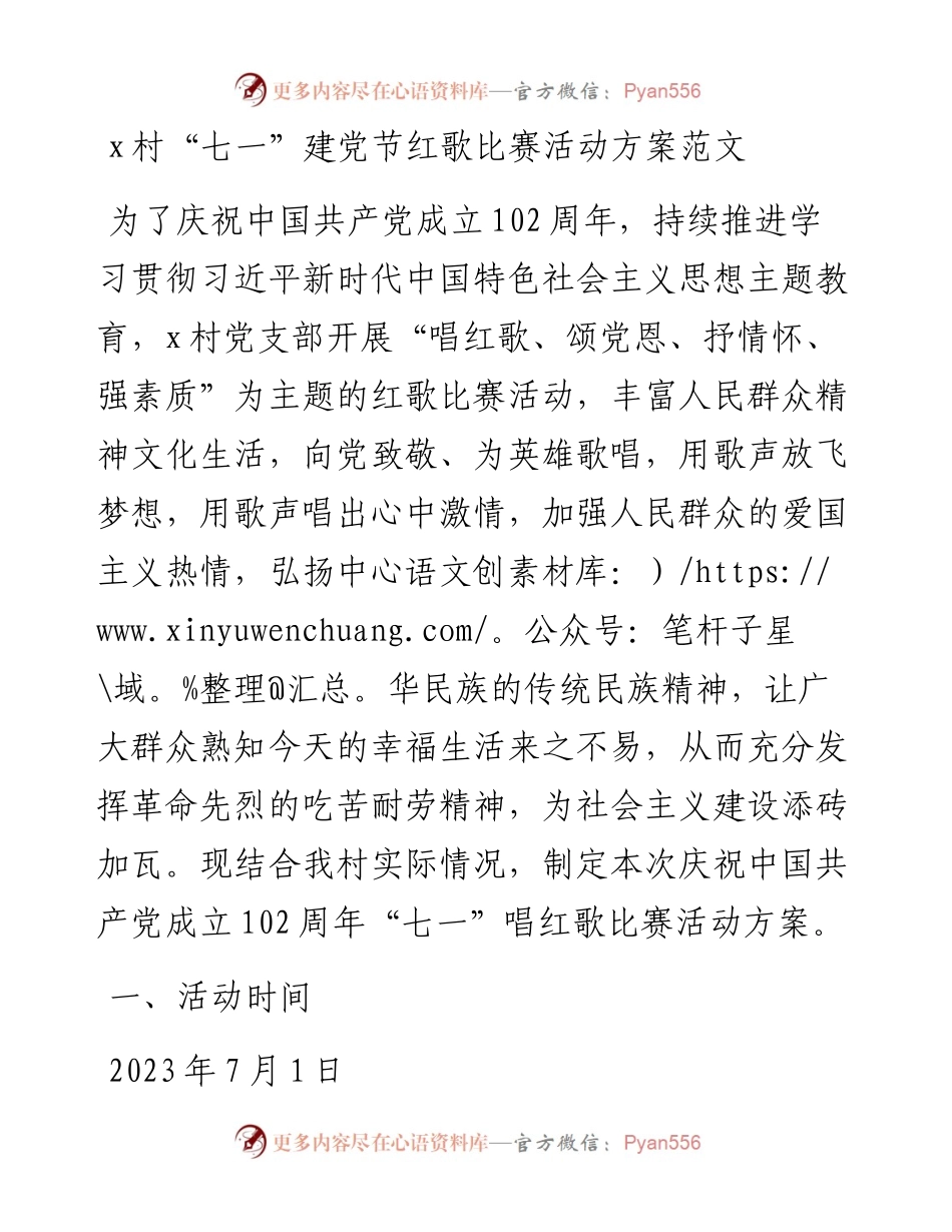 村七一建党节红歌比赛活动方案歌唱歌咏.docx_第1页
