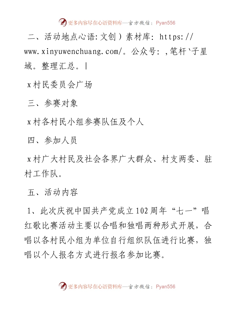 村七一建党节红歌比赛活动方案歌唱歌咏.docx_第2页