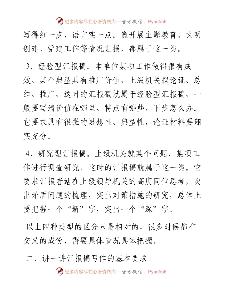 汇报材料写作方法论.docx_第2页