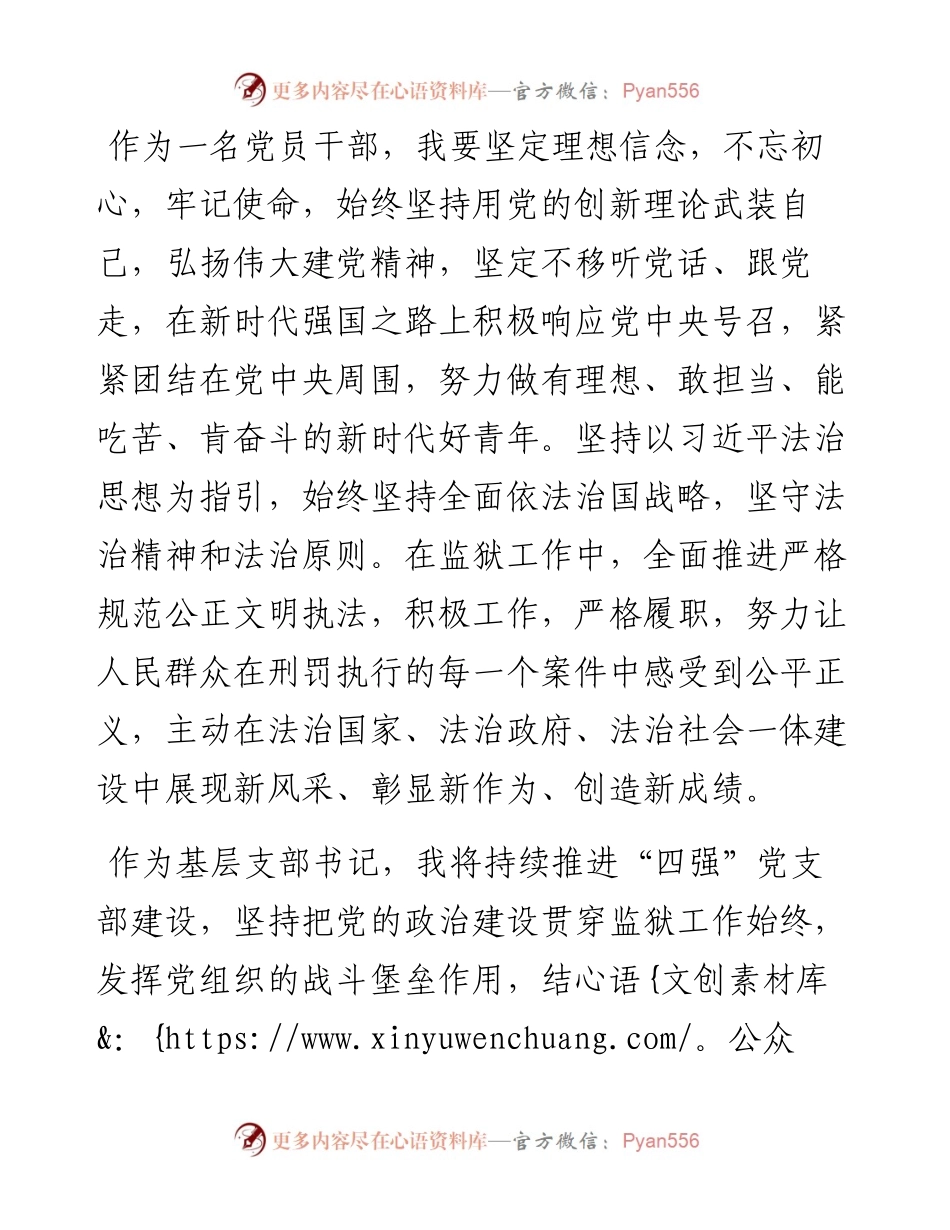 监狱党支部书记学习二十大精神心得体会.docx_第2页