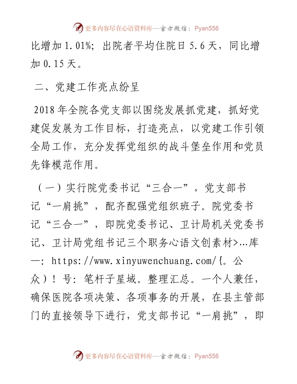 田阳县人民医院1-3季度工作总结.docx_第2页