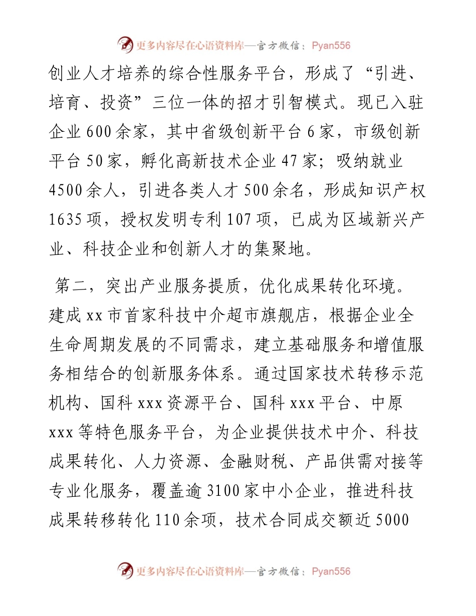 科技园工作汇报发言材料.docx_第2页