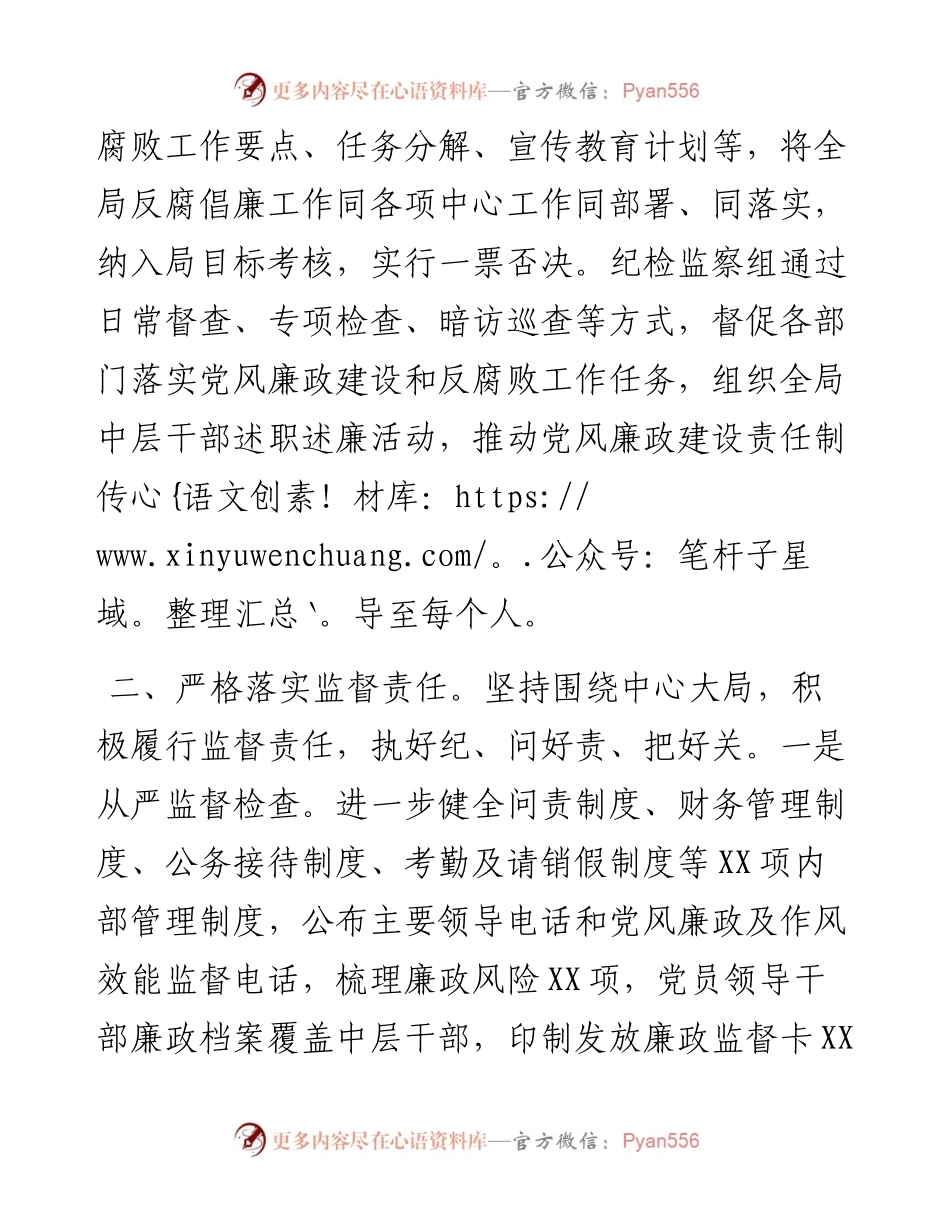 派驻纪检监察组长述职报告.docx_第2页