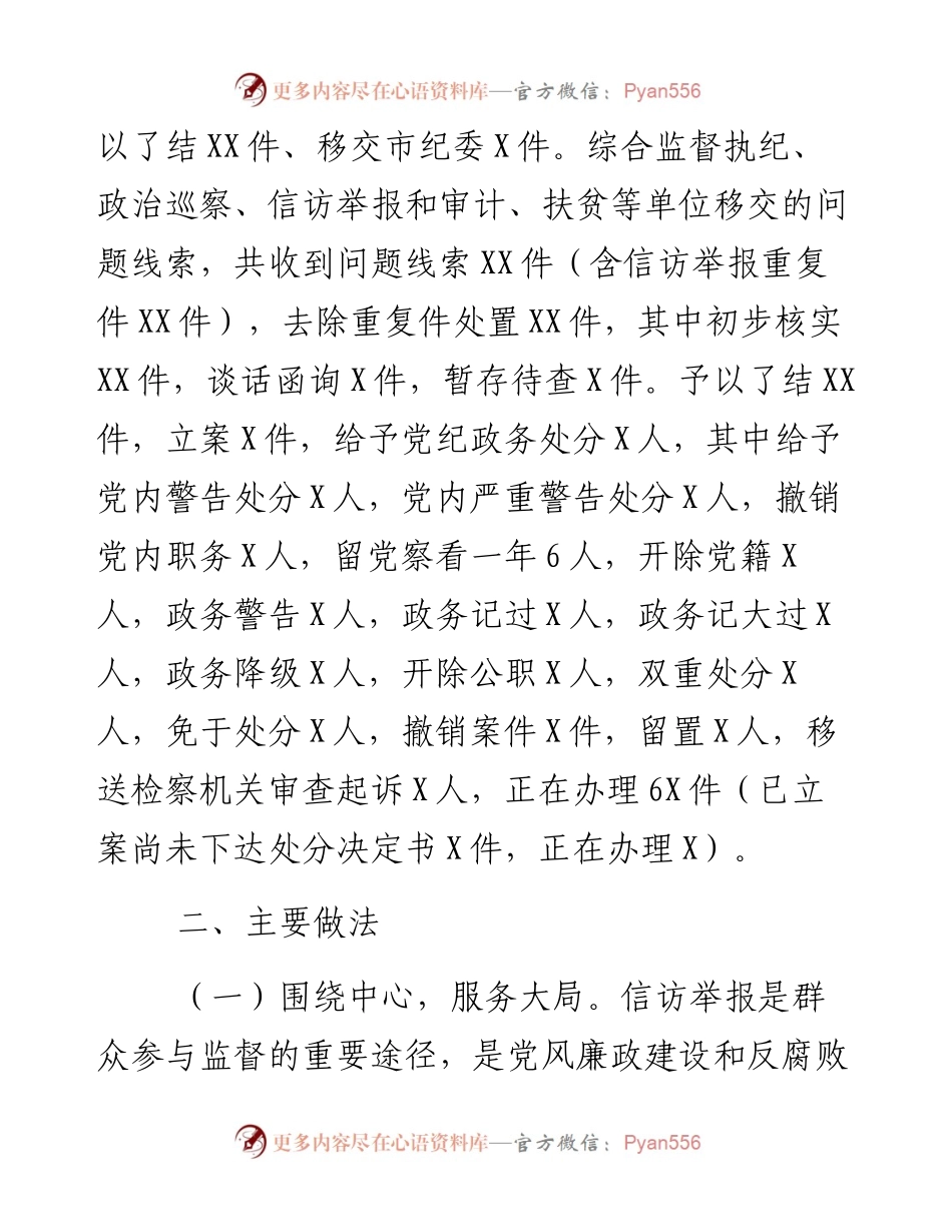纪委监委信访举报工作及问题线索处置情况报告(1).docx_第2页