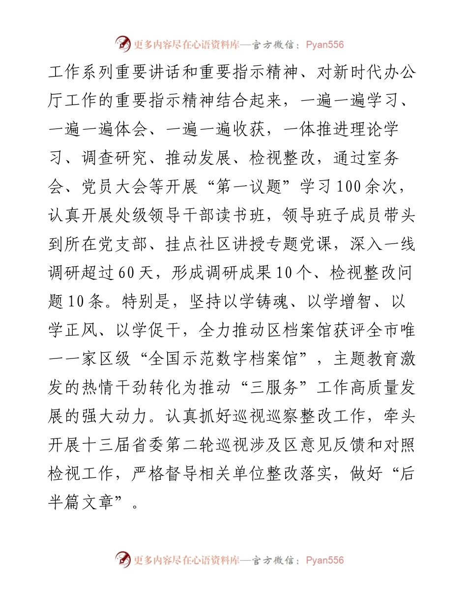 某区委（区政府）办公室2023年工作总结及2024年工作计划.docx_第2页