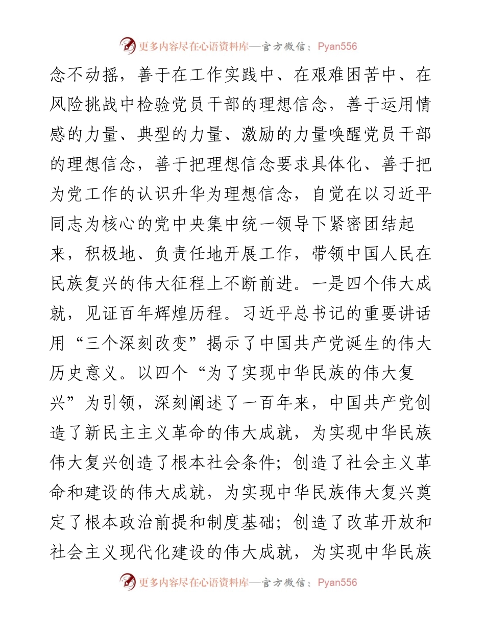 检察干警党史学习教育专题组织生活会个人检视剖析材料 (1).docx_第2页