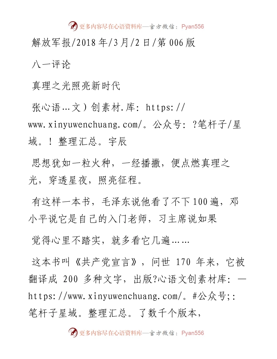 真理之光照亮新时代_张宇辰.docx_第1页