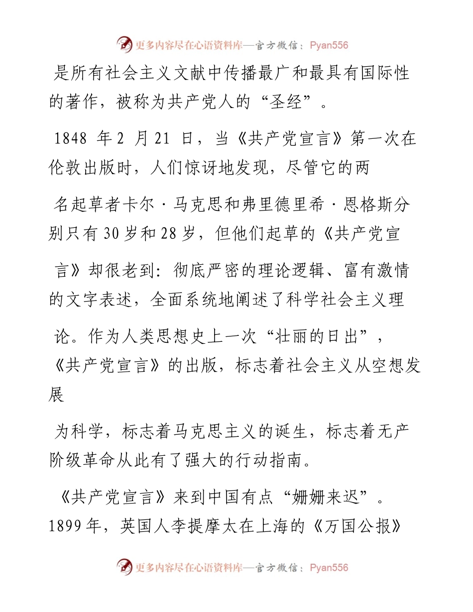 真理之光照亮新时代_张宇辰.docx_第2页