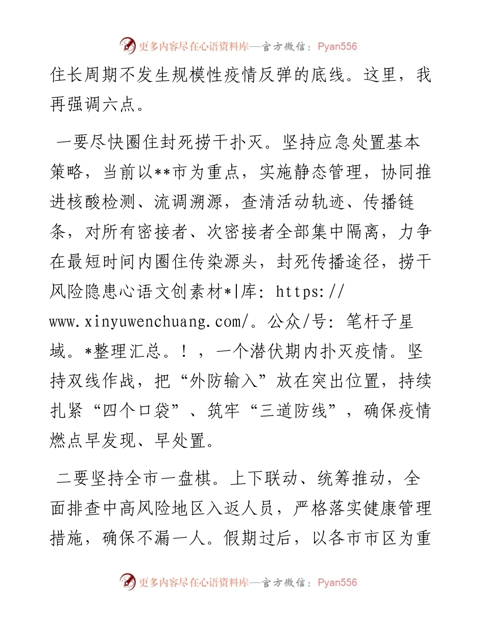 新冠肺炎疫情防控工作专题会议上的讲话提纲.docx_第2页
