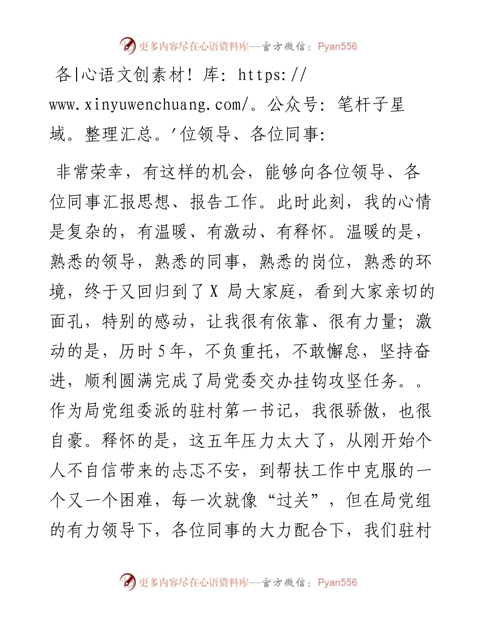 某局挂钩帮扶驻村工作队述职报告.docx_第1页