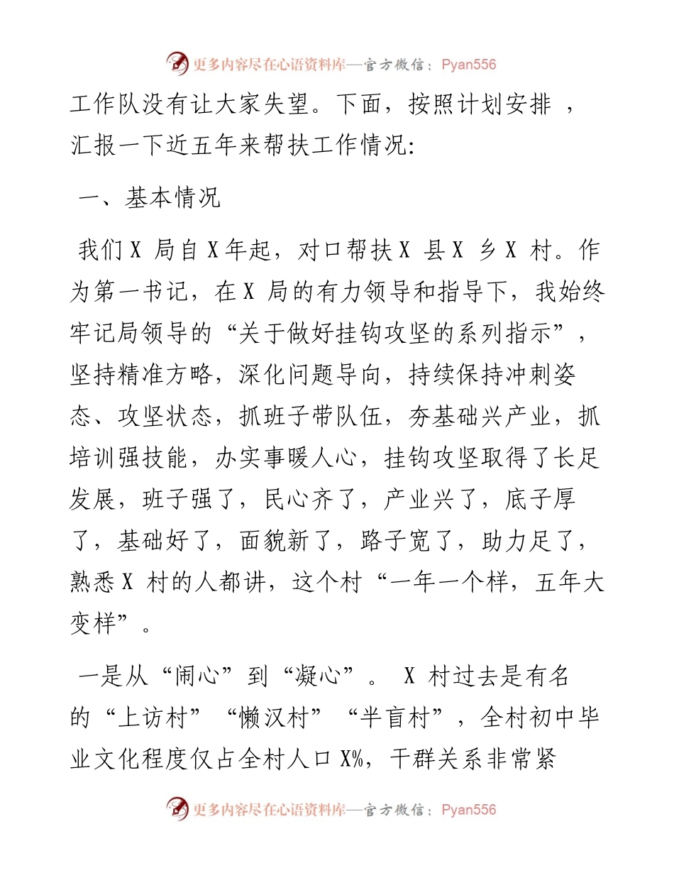 某局挂钩帮扶驻村工作队述职报告.docx_第2页