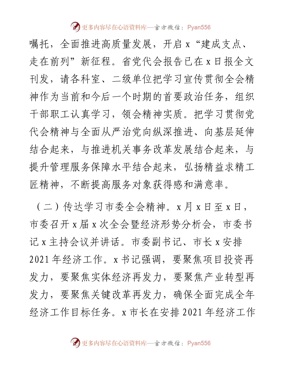 机关事务管理局局长在春节后工作汇报会、重点工作安排部署会议上的讲话.docx_第2页