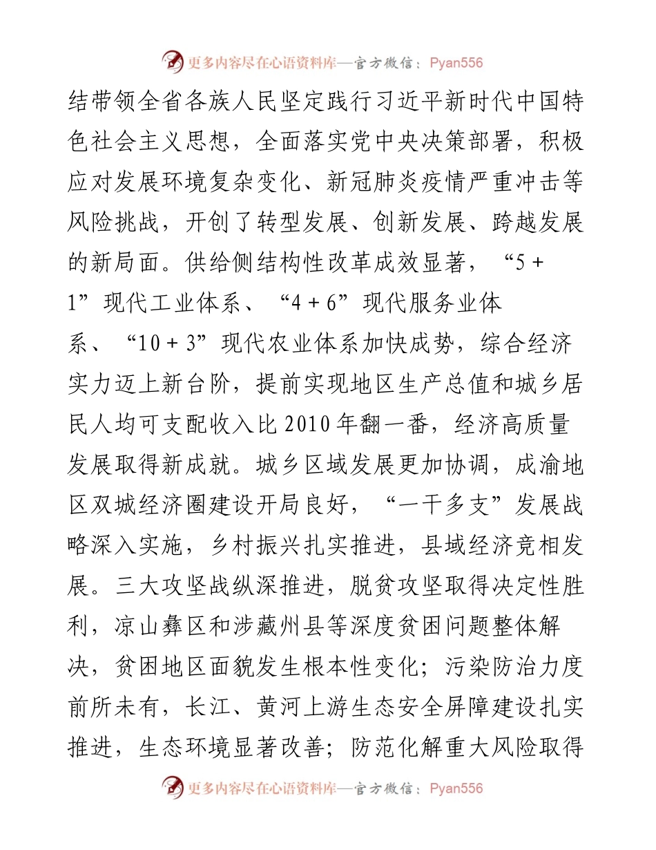 省委关于制定国民经济和社会发展第十四个五年规划和二〇三五年远景目标的建议.docx_第2页