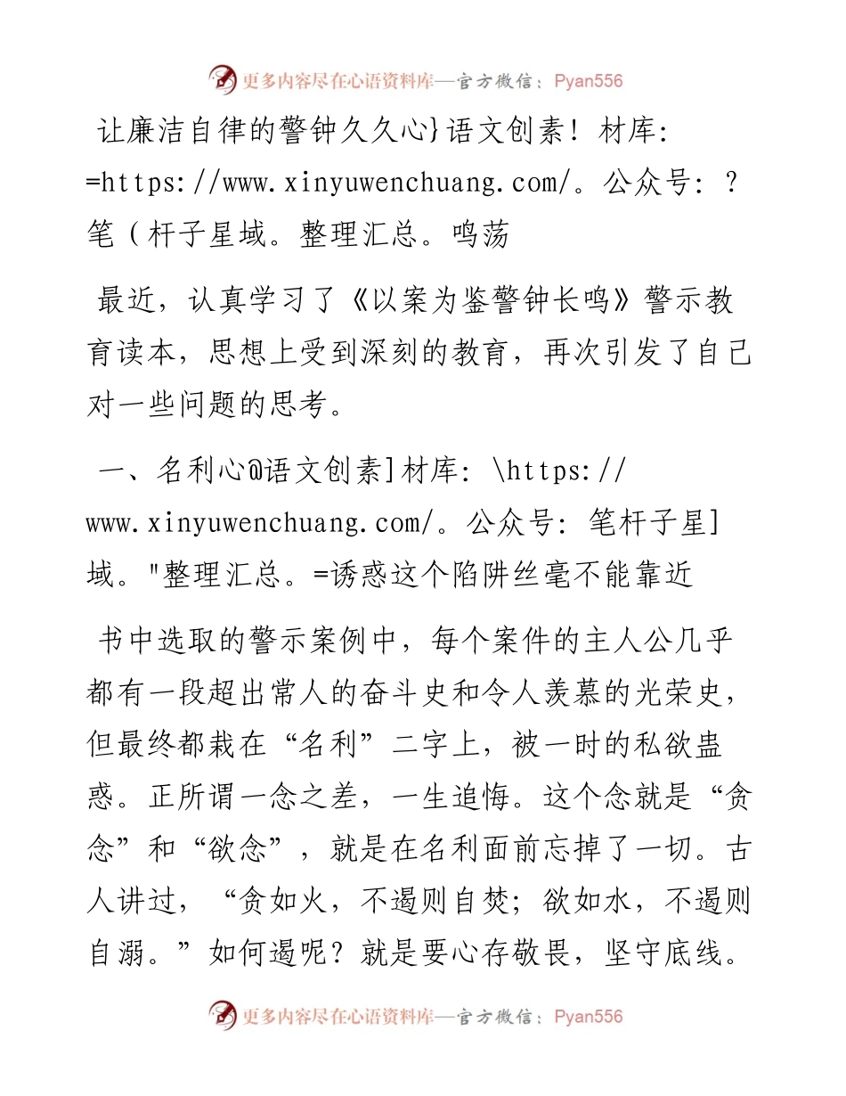 机关干部学习《以案为鉴 警钟长鸣》警示教育读本心得体会.docx_第1页