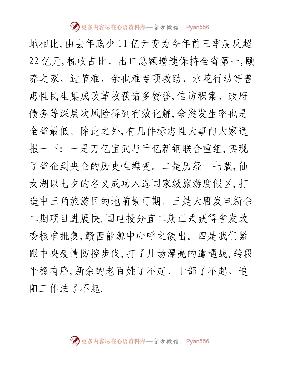 新余市委书记蒋斌在市政协十届三次会议开幕式上的讲话（1221）.docx_第2页