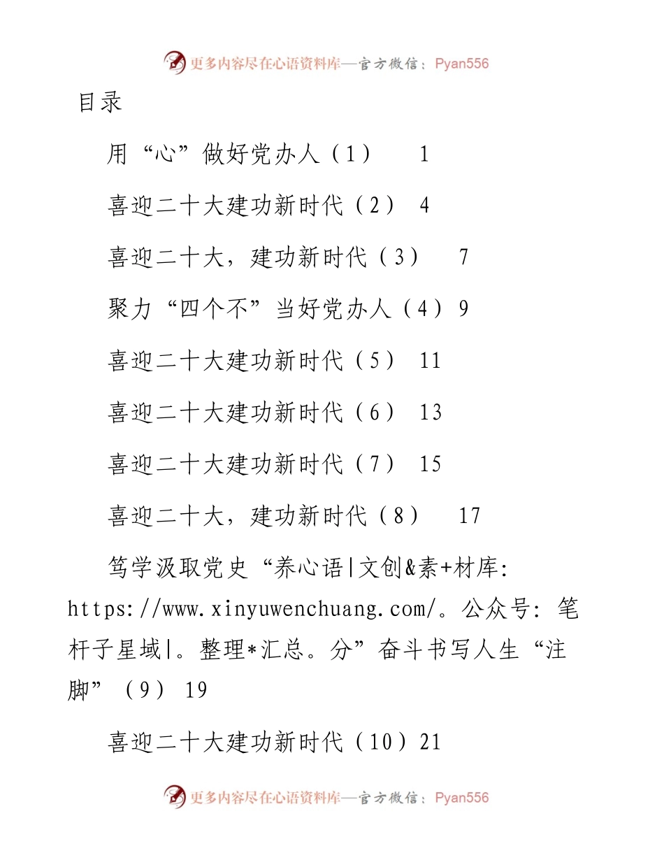 文汇系列4466--数字保定建设推进大会典型发言汇编.docx_第1页