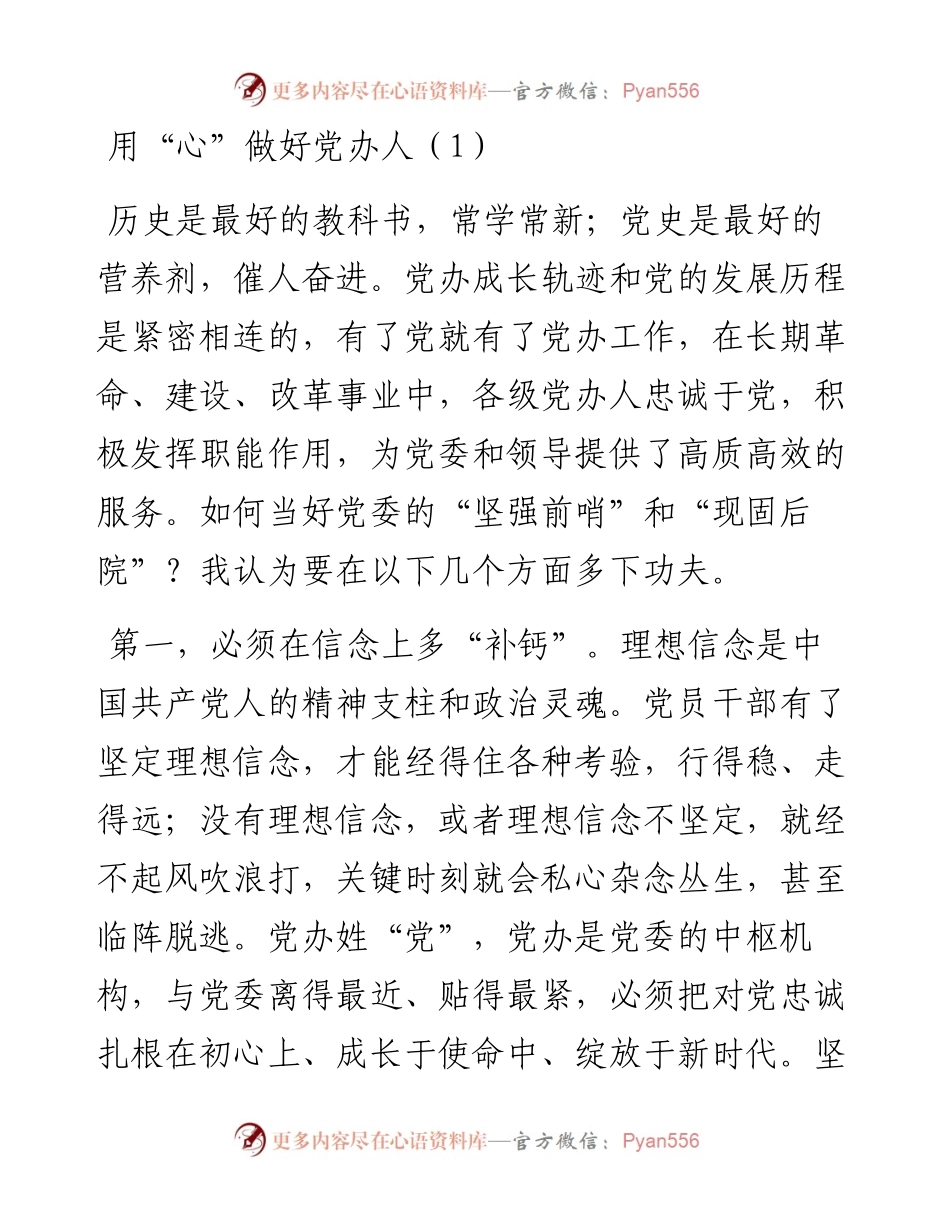 文汇系列4466--数字保定建设推进大会典型发言汇编.docx_第2页